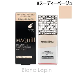 資生堂 マキアージュ SHISEIDO MAQuillAGE ドラマティックスキンセンサーベースNEO #ヌーディーベージュ 25ml [145941]〔メール便発送〕