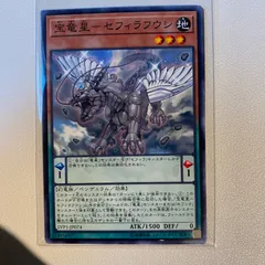 宝竜星セフィラフウシ 遊戯王】 宝竜星-セフィラフウシ CROS(904)/スー の通販