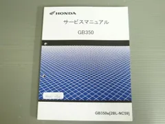 2025年最新】gb350 サービスマニュアルの人気アイテム - メルカリ