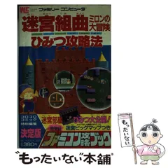 2025年最新】迷宮組曲ミロンの大冒険の人気アイテム - メルカリ