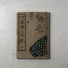 梶原靖元『良寛 ”法華讃” 灰釉陶盤』初期伊万里 李朝 古唐津 黒高麗