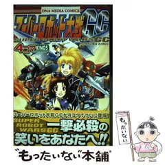 【中古】 スーパーロボット大戦GC 4コマkings (IDコミックス DNAメディアコミックス) / 一迅社 / 一迅社