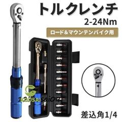 トルクレンチ 自転車 6.35mm 2-24N?m 変換アダプタ付きトルクレンチ ロードバイク トルクレンチ ロードバイク トルクレンチ ロードバイク用