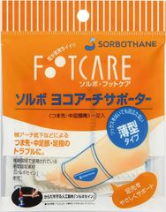 ソルボヨコアーチサポーター 薄型