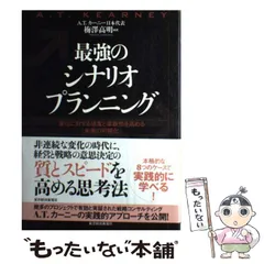 2026年最新】最強のシナリオプランニングの人気アイテム - メルカリ