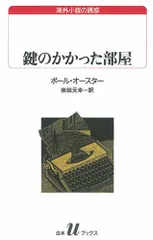 2025年最新】ポール・オースターの人気アイテム - メルカリ