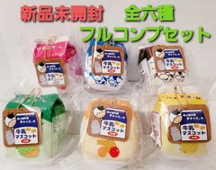 森野牛乳　マスコット　六種フルコンプセット　リュック　ブランケット　エコバック