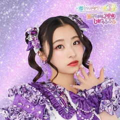 (CD)世界でいちばんアイドル/ひみつのふふふ(SG)(杏ジュリア盤)／超ときめき（白抜きのハート記号）宣伝部