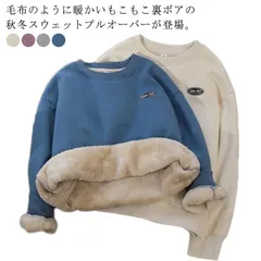 裏フリース 無地 裏ボア フードなし スウェット あったか 裏起毛 メンズ レディース トップス あったかい軽い 秋冬 ルームウェア 暖かい 部屋着 トレーナー シンプル 厚手 裏起毛 かわいい クル#mion0593041