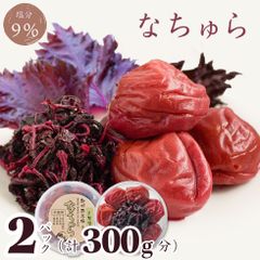 梅干し 無添加 紀州南高梅 なちゅら 塩分9％ 150g×2個 お試し 減塩 低塩 しそ 漬 味 完熟梅 大粒 国産 【トノハタ公式】｜ 天然塩 天日塩 マタニティ 妊婦 食品 昔ながら 和歌山 お取り寄せ グルメ 手土産 おすすめ 人気 高級 プチ贅沢
