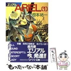 【中古】 エリアルコミック １４/朝日ソノラマ/笹本祐一 笹本祐一作品資料館／エリアル／タイトル