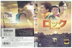 Amazon.co.jp: ロック わんこの島 [レンタル落ち] : DVD