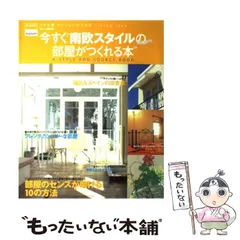 2025年最新】主婦と生活社 美しい部屋の人気アイテム - メルカリ