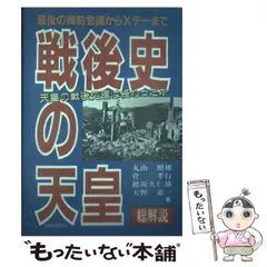 2025年最新】最後の 御前会議の人気アイテム - メルカリ