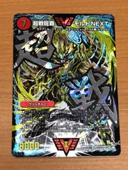 2025年最新】超戦龍覇モルト シクの人気アイテム - メルカリ