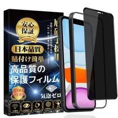 【数量限定】11/XR 硬度9H/指紋防止/自動吸着/気泡防止アイフォン 旭硝子素材製【ガイド枠付き・1枚入】 保護 のぞき見防止 フィルム 全面保護 XR フィルム iPhone 覗き見防止 ガラスフィルム iPhone11