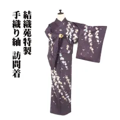 新品 結織苑 着物 正絹 仕付け糸付 証紙付“モダンな華文”本場結城紬 4662 新品 結織苑 着物 正絹 仕付け糸付 証紙付“いつもよりやわらかな