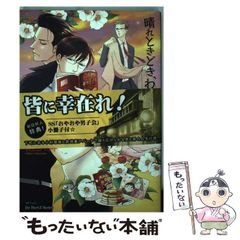 安い羽生山へび子 ときどきの通販商品を比較 | ショッピング情報のオークファン