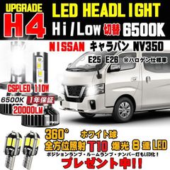 日産 キャラバン NV350 新型CSP LEDヘッドライト Hi/Loホワイト6500K 車検対応