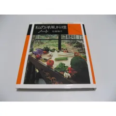 2025年最新】私の洋風料理ノートの人気アイテム - メルカリ