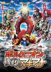 アニメ ポケットモンスターXY＆Z DVD 1-10巻セット レンタル落ち品 Amazon.co.jp: ポケットモンスターXY&Z 第10巻 [DVD] : DVD