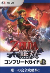 コーエーテクモ Wii U ゼルダ無双 コンプリートガイド Wii U版 上