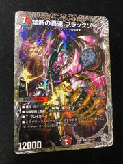 禁断の轟速ブラックゾーン SR 銀トレ　25RP1 SR TR9/TR9