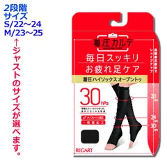 着圧ソックス むくみ解消 日本製 黒 レディース 段階着圧 美脚 オープントゥ ハイソックス / 履き口やわらか 浮腫み対策 タイツ 靴下 むくみ 足やせ 足痩せ 脚やせ 引き締め ダイエット 疲労