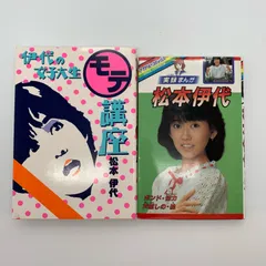 2025年最新】松本伊代のほか、の人気アイテム - メルカリ