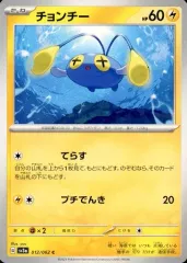 【良品】ランターン eカード 045/087 ×2枚 2025年最新】ランターンの人気アイテム - メルカリ