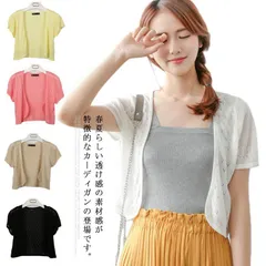 カーディガン レディース 透け感 半袖 サマーカーディガン ショート丈 透かし ニットカーディガン サマーニット 薄手 透かし トップス 羽織り Vネック メッシュ袖 ndw9460