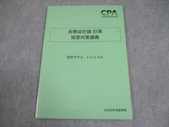 専用　田中レジュメ　ikbレジュメ 2025年最新】cpa 2026 レジュメの人気アイテム - メルカリ