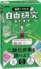動画でわかる！自由研究おたすけキット 二酸化炭素を調べよう J750862 学研ステイフル 科学と学習PRESENTS 観察 実験 自由研究 男の子 女の子 小学生