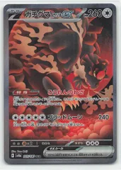 Pokemon SV8a 225/187 ガチグマアカツキex SARのサムネイル