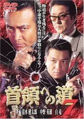 2025年最新】首領への道 DVDの人気アイテム - メルカリ