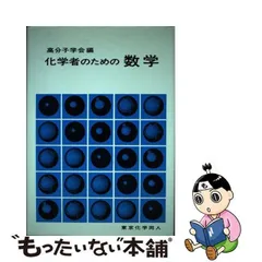 2023年最新】高分子学会の人気アイテム - メルカリ