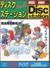【美品】ディスクステーション　3月号 2025年最新】ディスクステーション コンパイルの人気アイテム