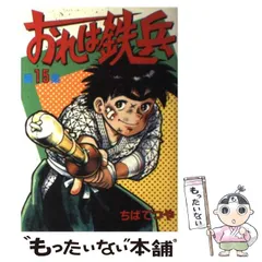 2025年最新】おれは鉄兵の人気アイテム - メルカリ