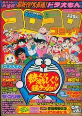 2025年最新】1980 コロコロコミックの人気アイテム - メルカリ