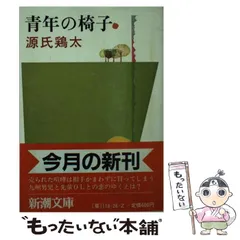 【中古】 幸福さん/毎日新聞出版/源氏鶏太 楽天市場】源氏 鶏太の通販