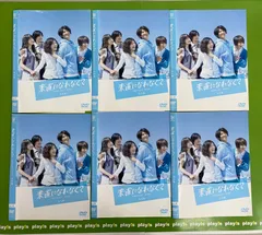 2025年最新】dvd 素直になれなくて 全6の人気アイテム - メルカリ