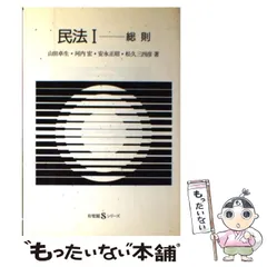 2026年最新】民法1 総則 有斐閣の人気アイテム - メルカリ