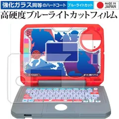 SEGA TOYS ぽけもんスタディ 光るぜっ！ぽけもんタイピング PC [ 画面用 ふち用 2枚セット ] 液晶保護 フィルム 高硬度9H ブルーライトカット クリア光沢