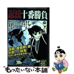 2024年最新】忍法十番勝負の人気アイテム - メルカリ