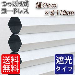 フリーカット ハニカムシェード 幅35cm×丈110cm 遮光ホワイト  サイズ調整 省エネ 保温 断熱