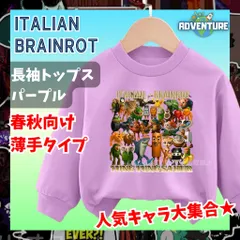 Tung Tung Tung Sahur トゥントゥントゥンサフール 長袖 ロンT カットソー 110 120 130 140 150 キッズ 紫パープル トップス 服 Tシャツ イタリアンブレインロット 子供 tst4 KK