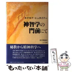 希少品コレクター商品神智学の門前にて
