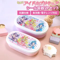 キミとアイドルプリキュア♪ シール容器２P 280ml 180ml 2個セット 入れ子式 日本製 お弁当箱 デザートケース フルーツ 抗菌加工 食洗機対応 電子レンジ対応 おしゃれ 弁当箱 ランチBOX 遠足 子供 キッズ 女の子