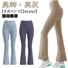スポーツパンツ  ヨガウェア  伸びる フレアパンツ 美尻 レディース ゆったり フレアレギンス ヒップアップ ハイウエスト セミフレア スポーツウェア ストレッチ 美脚 トレーニング フィットネス #sowa6585683