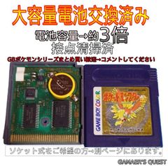 【大容量電池交換済み】ポケットモンスター　金　ゴールド　　ゲームボーイ　GB 　ポケモン　CR2032　電池交換済み　メンテナンス済　クリーニング済　レトロ